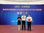 Gary, Candice and Gavin won the first prize from the IC Design competition in Beijing