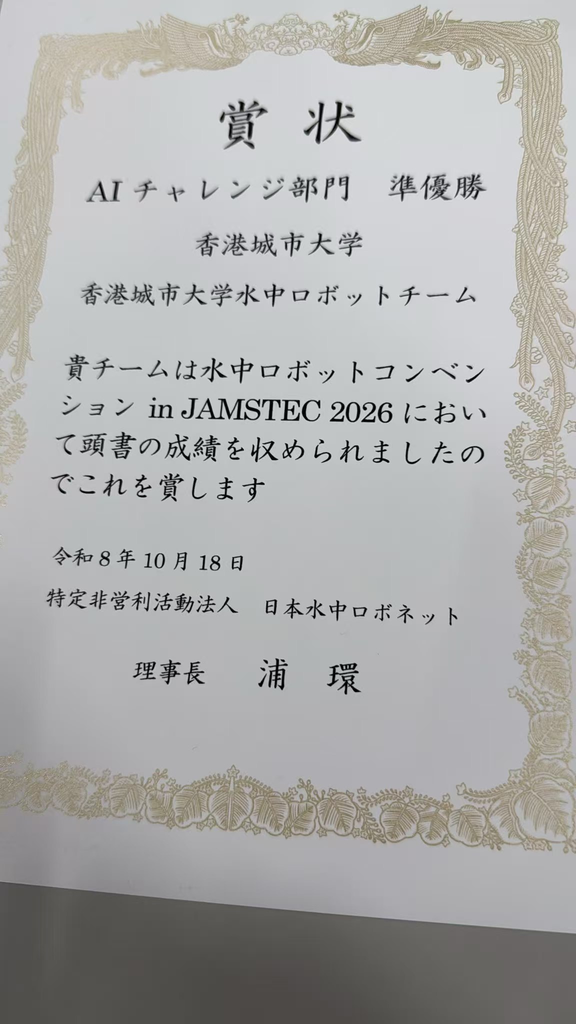 First runner-up certificate for the CityUHK Underwater Robotics Team